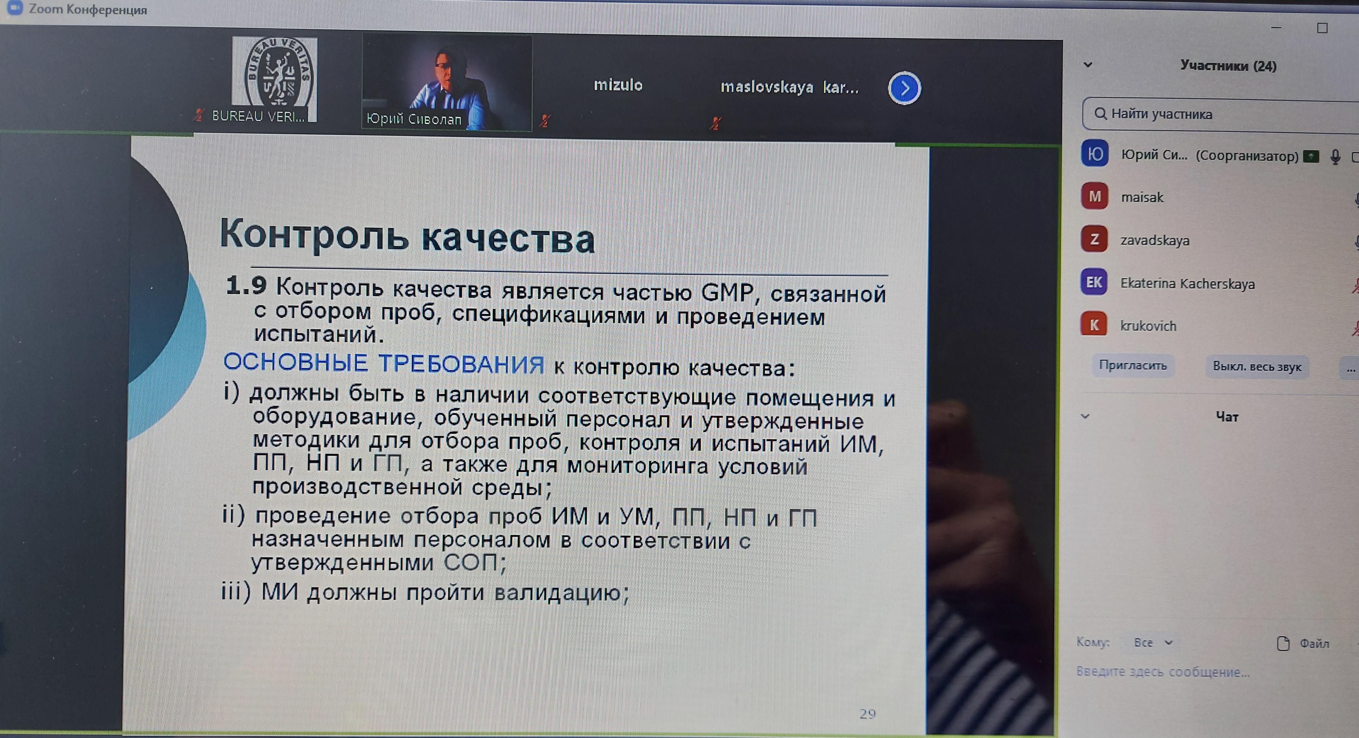 Изучение требований, правил и принципов GMP. Базовый курс